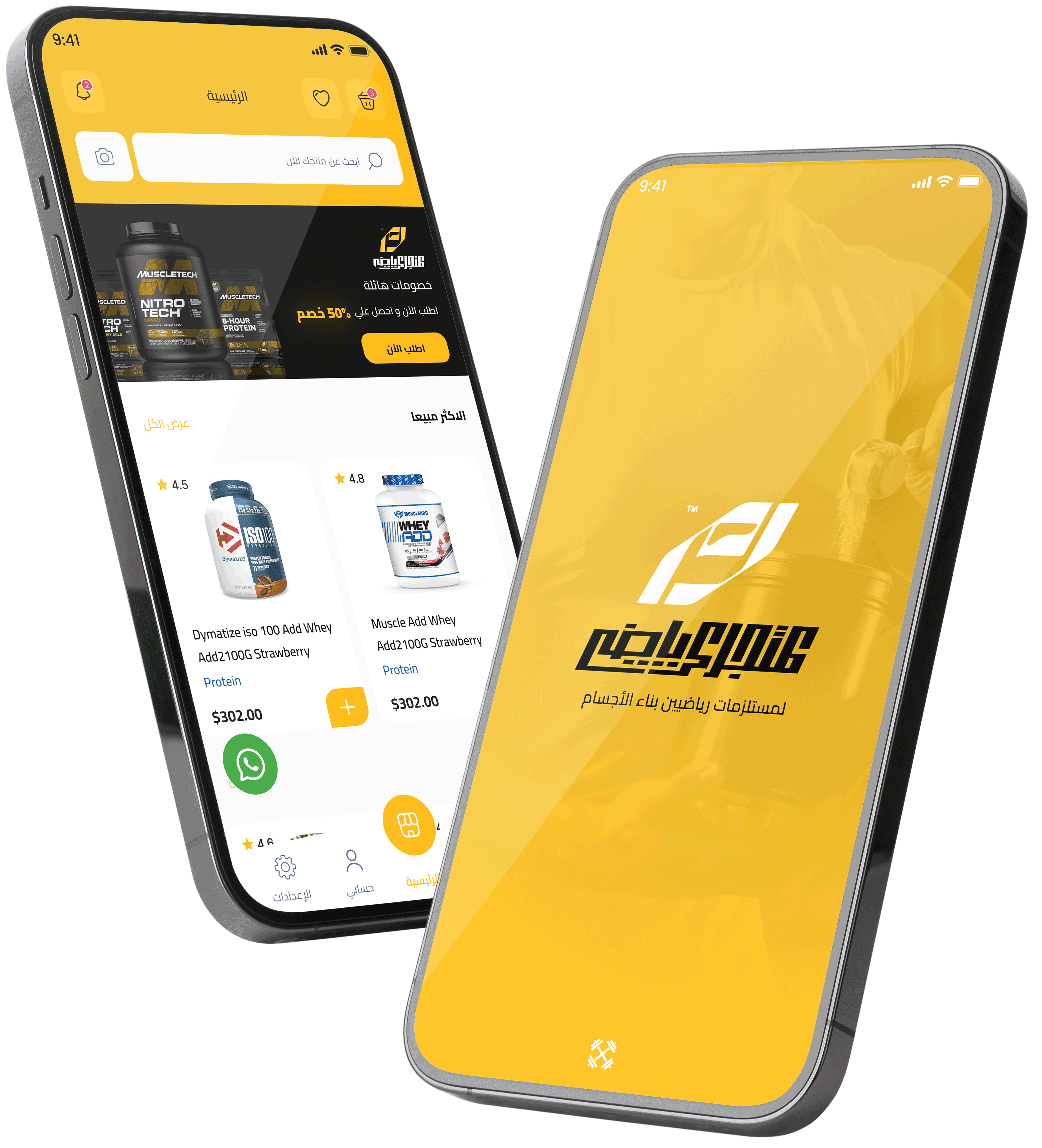 واجهة تطبيق المتجر